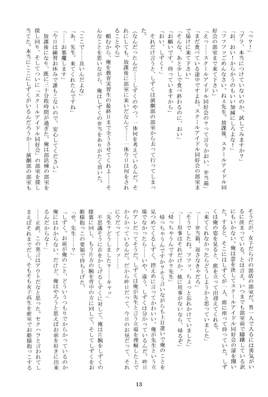 Anata no Risou no Osanajimi Fhentai - Page 12