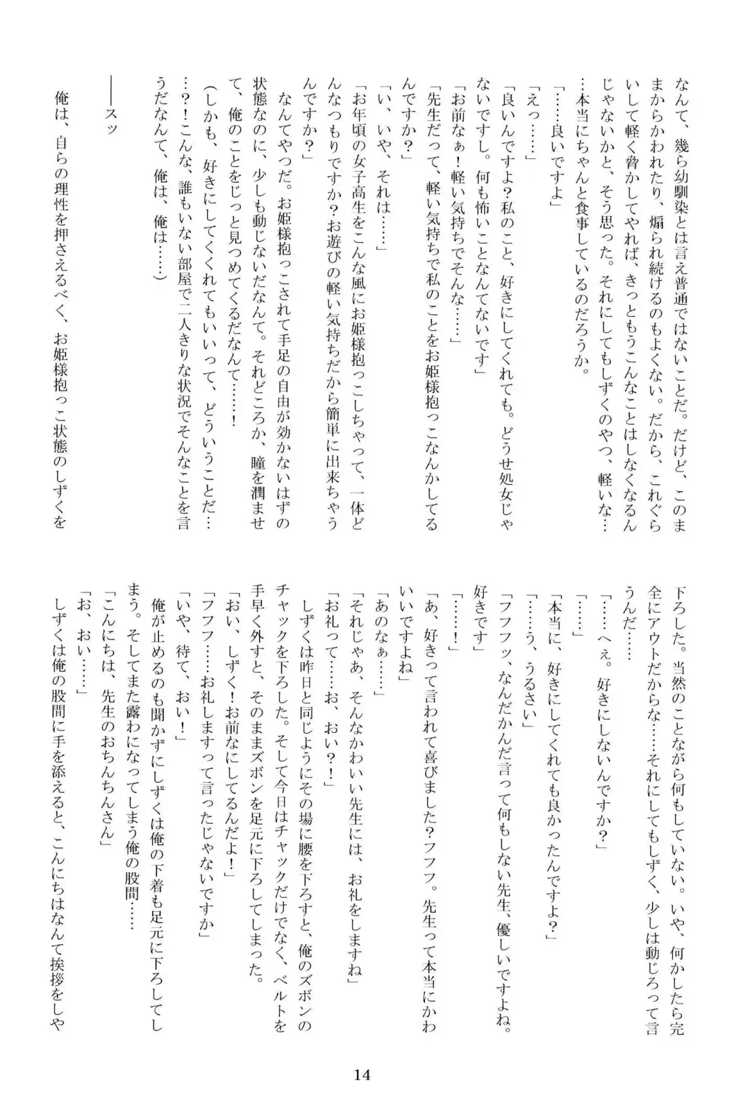 Anata no Risou no Osanajimi Fhentai - Page 13