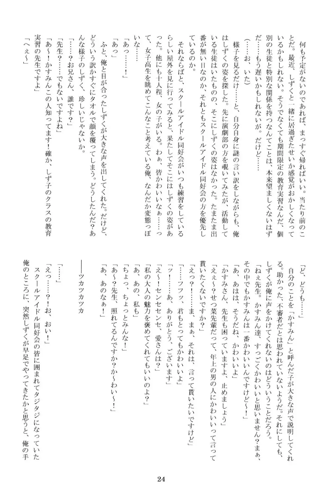 Anata no Risou no Osanajimi Fhentai - Page 23