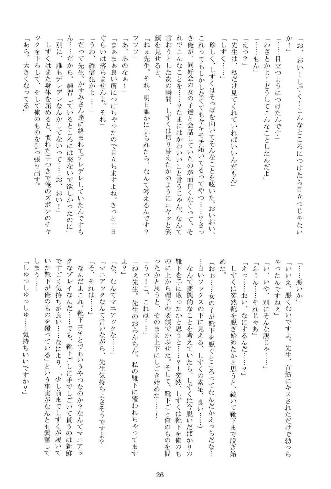 Anata no Risou no Osanajimi Fhentai - Page 25