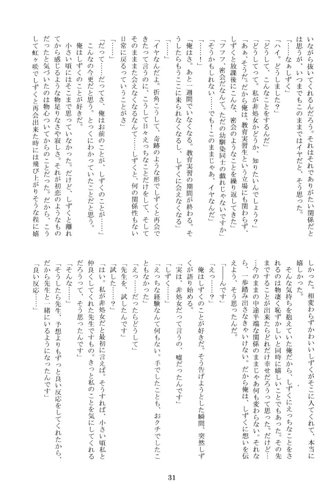 Anata no Risou no Osanajimi Fhentai - Page 30