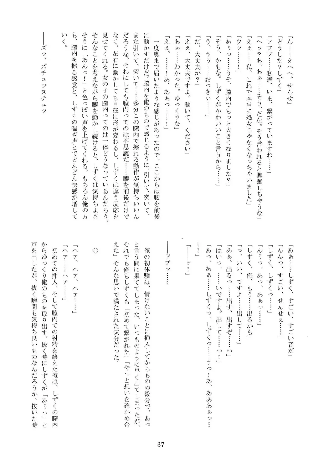 Anata no Risou no Osanajimi Fhentai - Page 36