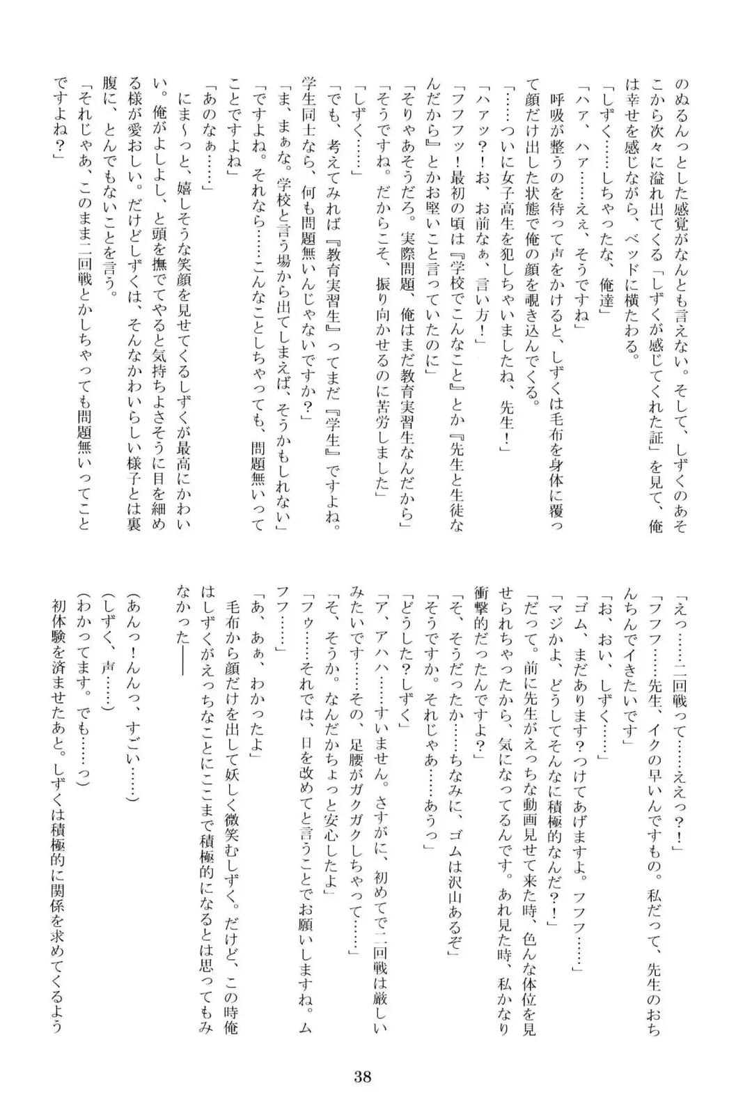 Anata no Risou no Osanajimi Fhentai - Page 37