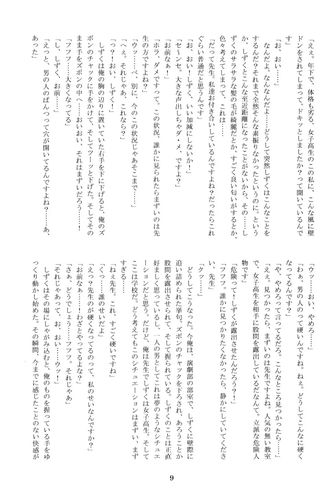 Anata no Risou no Osanajimi Fhentai - Page 8