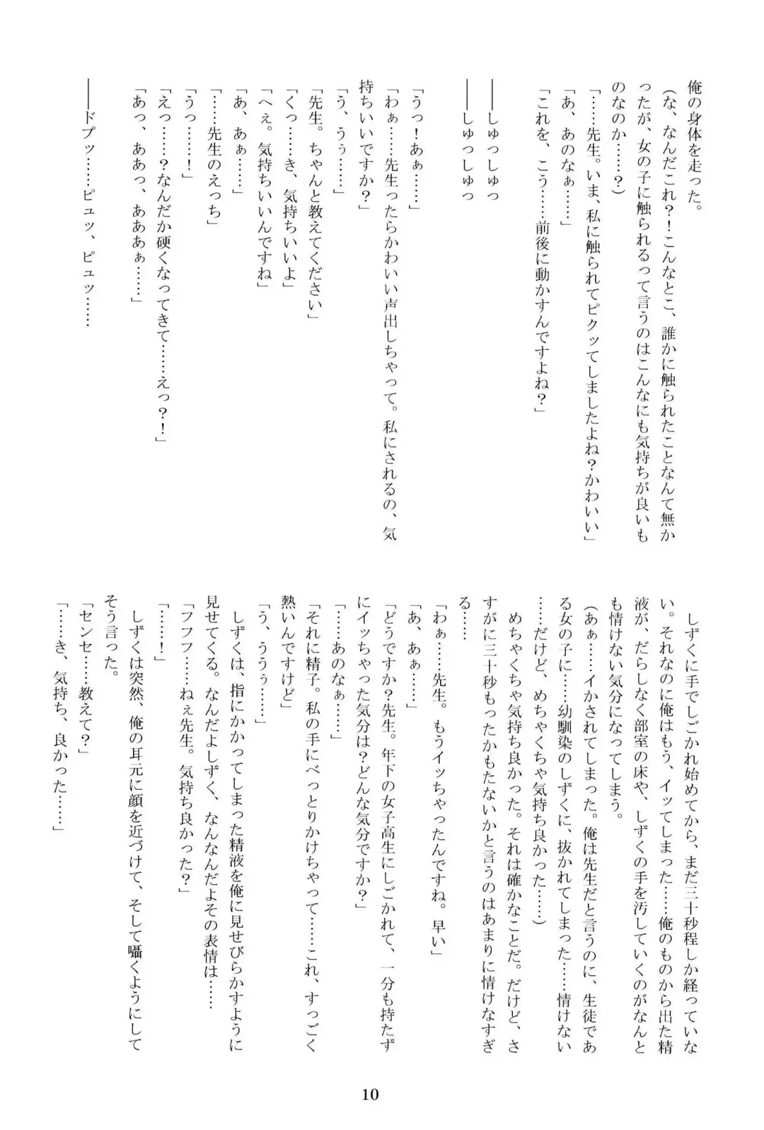 Anata no Risou no Osanajimi Fhentai - Page 9