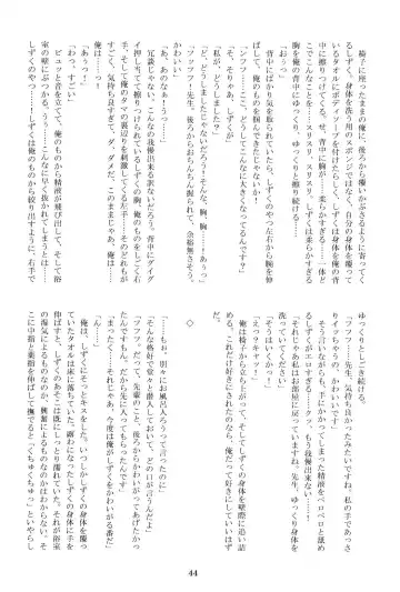 Anata no Risou no Osanajimi Fhentai - Page 43