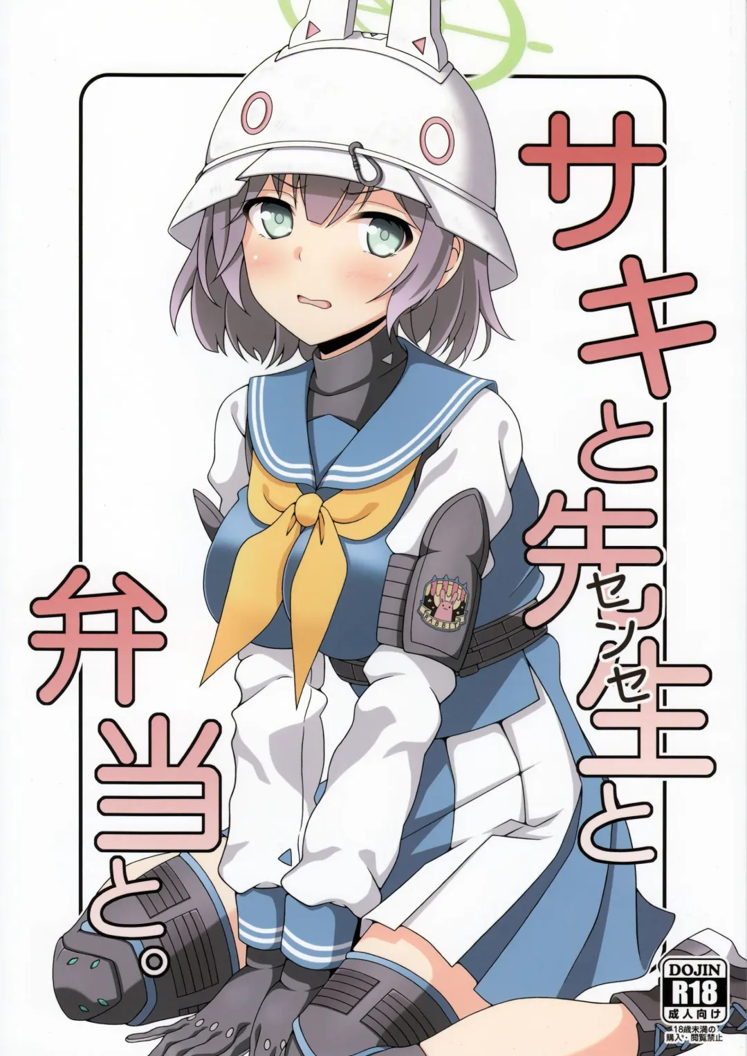 [Ak] Saki to Sensei to Bento to. Fhentai - Page 1