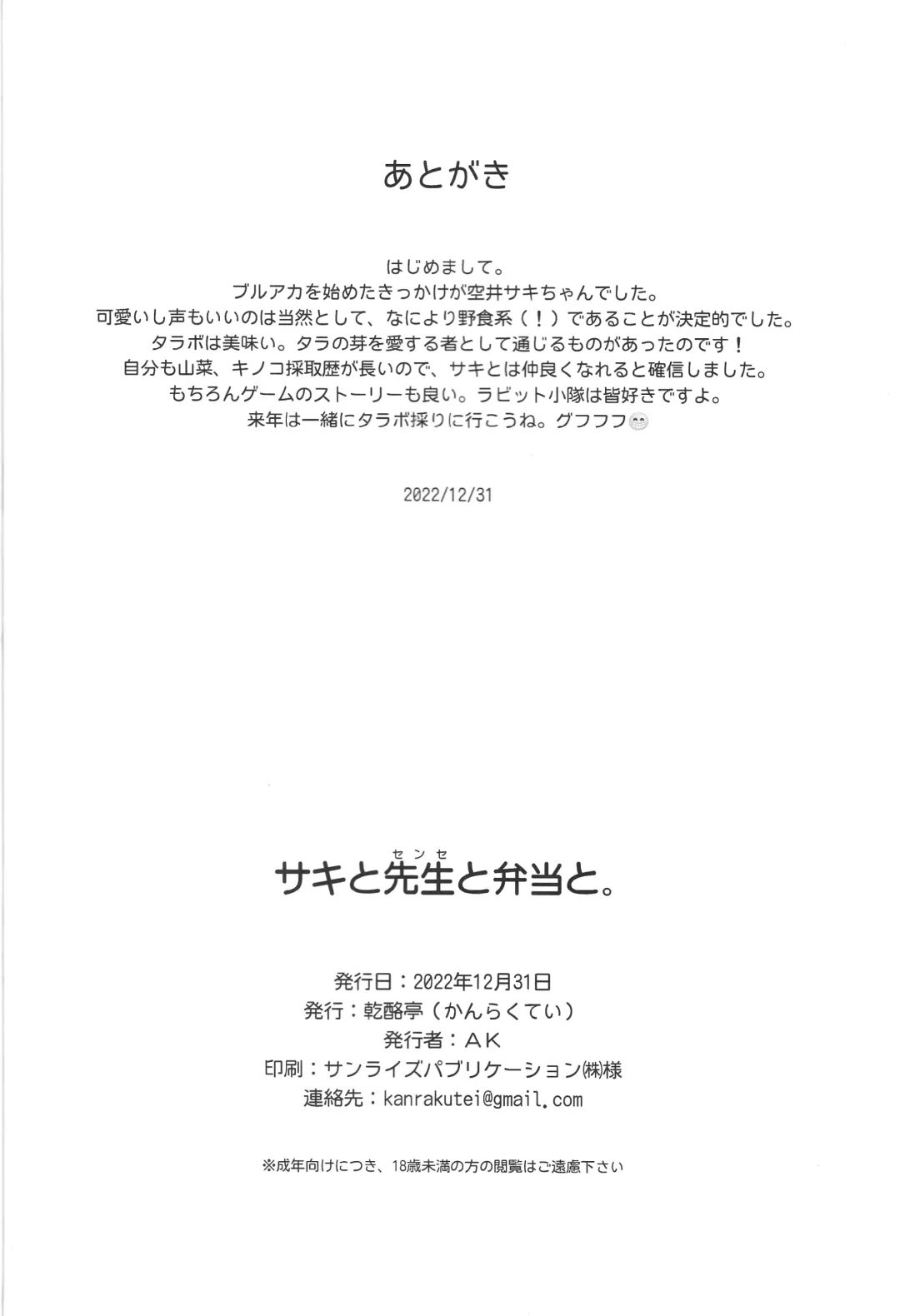 [Ak] Saki to Sensei to Bento to. Fhentai - Page 17