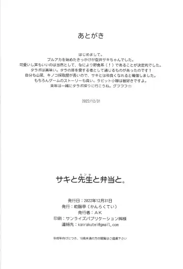 [Ak] Saki to Sensei to Bento to. Fhentai - Page 17