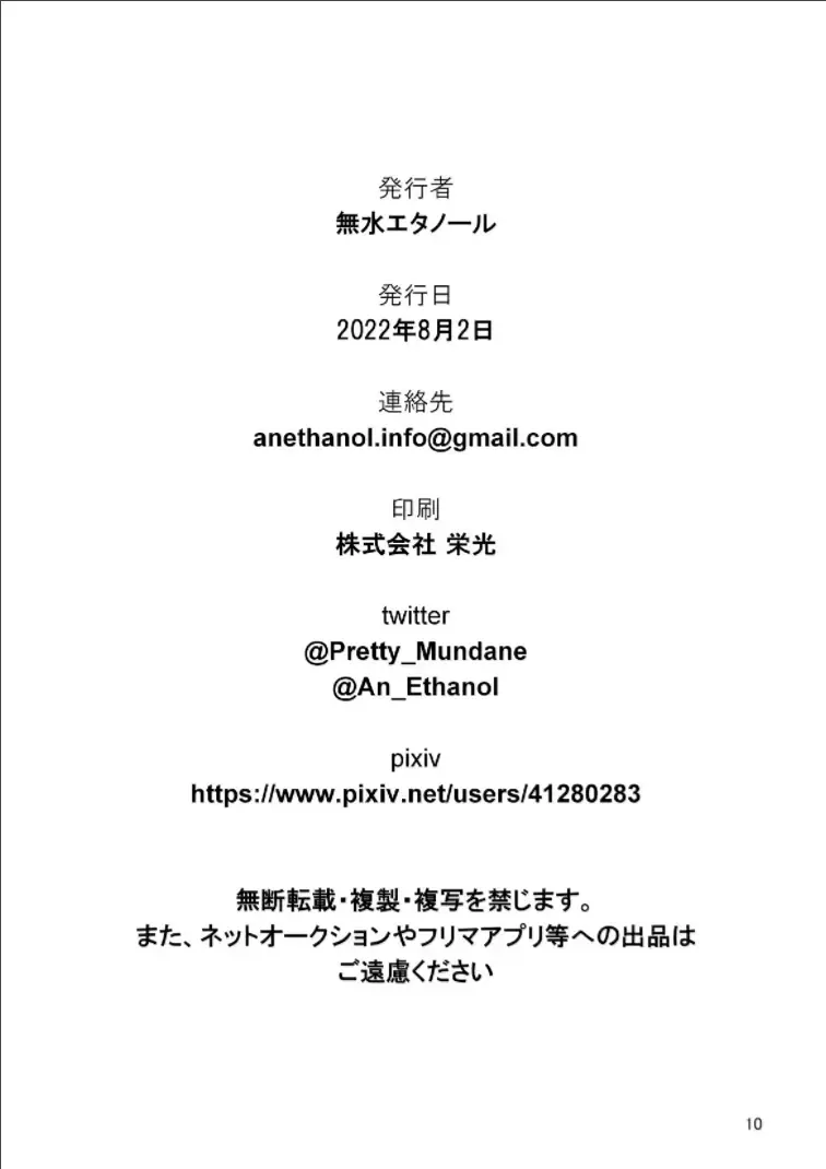 [Musui Ethanol] BlueArch no Ecchi na Hon Taisaku Iinkai Hen | 碧蓝档案小黄本 Fhentai - Page 9