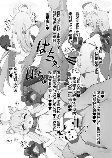 [Musui Ethanol] BlueArch no Ecchi na Hon Taisaku Iinkai Hen | 碧蓝档案小黄本 Fhentai - Page 6