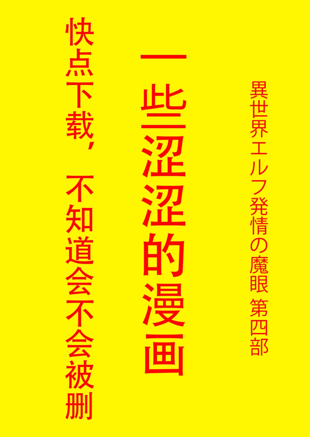 [Ayakawa Riku] 异世界发情魔眼4 Fhentai - Page 1