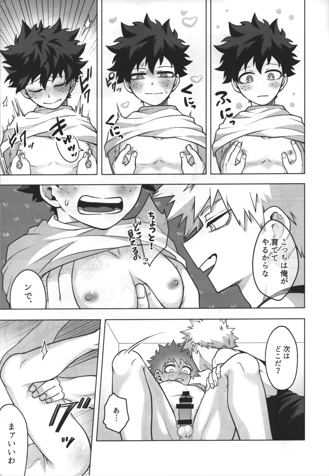 [Inata] First Line Fhentai - Page 18