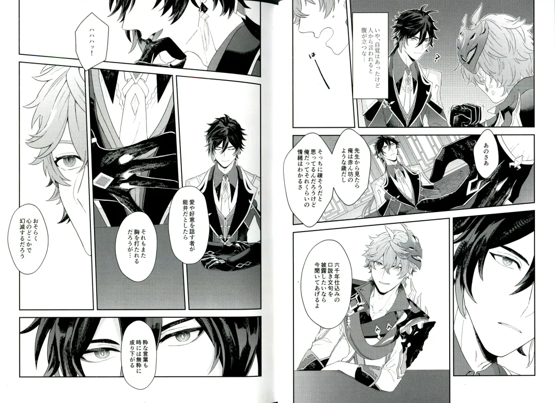 [Akao] Soshite, Yoru ga Akeru - They found Earendel. Fhentai - Page 10