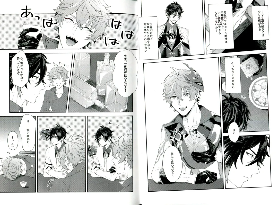 [Akao] Soshite, Yoru ga Akeru - They found Earendel. Fhentai - Page 12