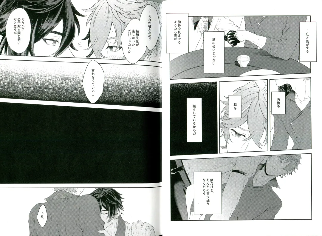 [Akao] Soshite, Yoru ga Akeru - They found Earendel. Fhentai - Page 14