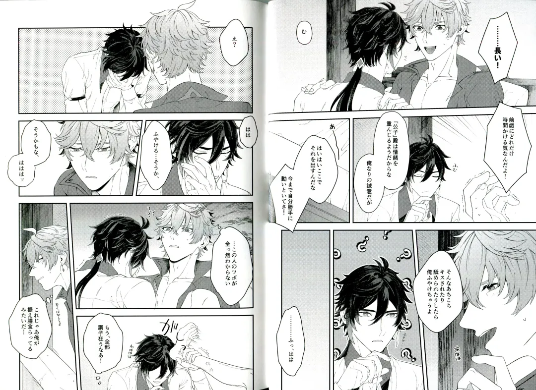 [Akao] Soshite, Yoru ga Akeru - They found Earendel. Fhentai - Page 15