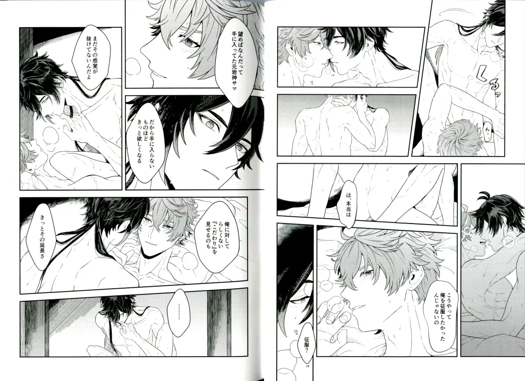 [Akao] Soshite, Yoru ga Akeru - They found Earendel. Fhentai - Page 17