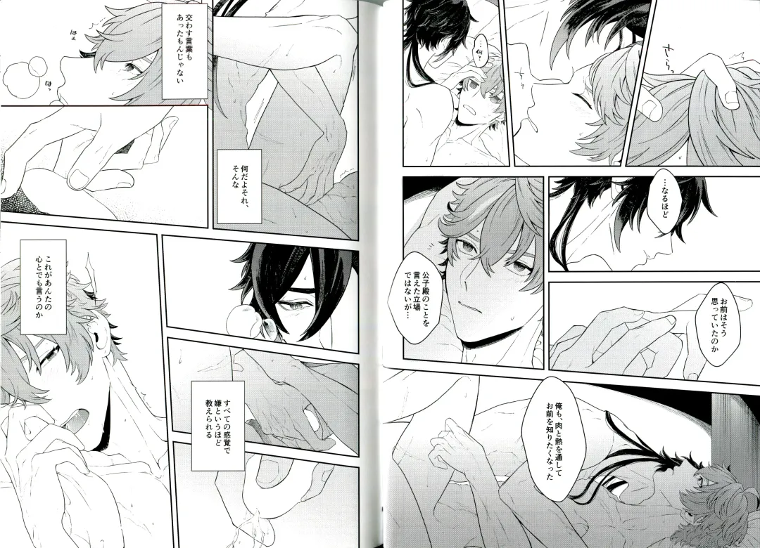 [Akao] Soshite, Yoru ga Akeru - They found Earendel. Fhentai - Page 18