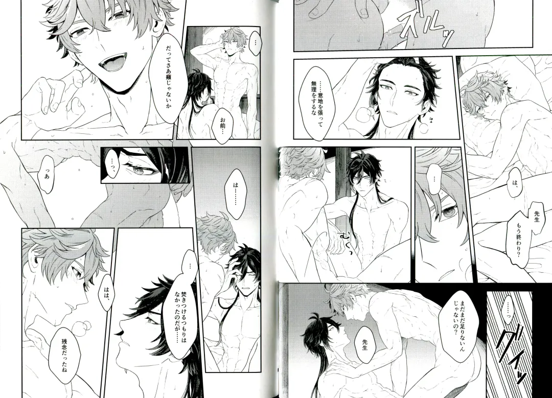 [Akao] Soshite, Yoru ga Akeru - They found Earendel. Fhentai - Page 19