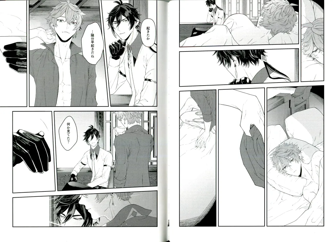 [Akao] Soshite, Yoru ga Akeru - They found Earendel. Fhentai - Page 21