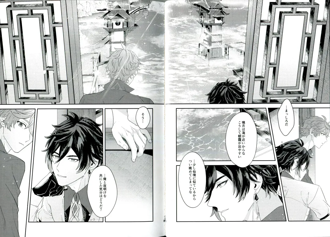 [Akao] Soshite, Yoru ga Akeru - They found Earendel. Fhentai - Page 22