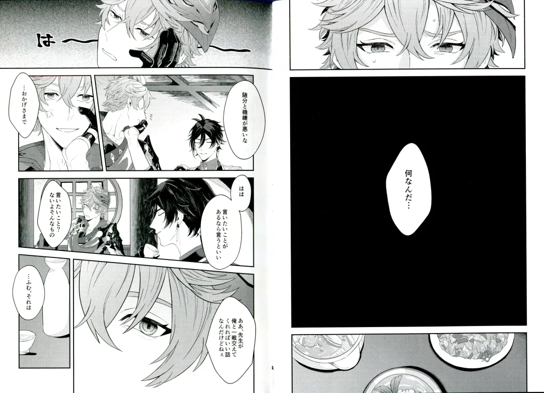 [Akao] Soshite, Yoru ga Akeru - They found Earendel. Fhentai - Page 6