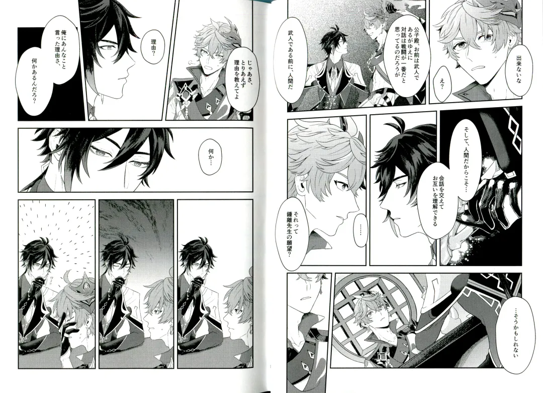 [Akao] Soshite, Yoru ga Akeru - They found Earendel. Fhentai - Page 7