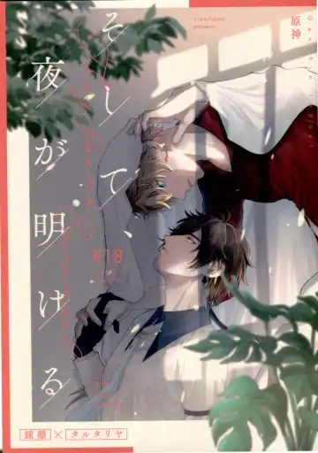 Read [Akao] Soshite, Yoru ga Akeru - They found Earendel. - Fhentai