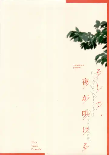 [Akao] Soshite, Yoru ga Akeru - They found Earendel. Fhentai - Page 2