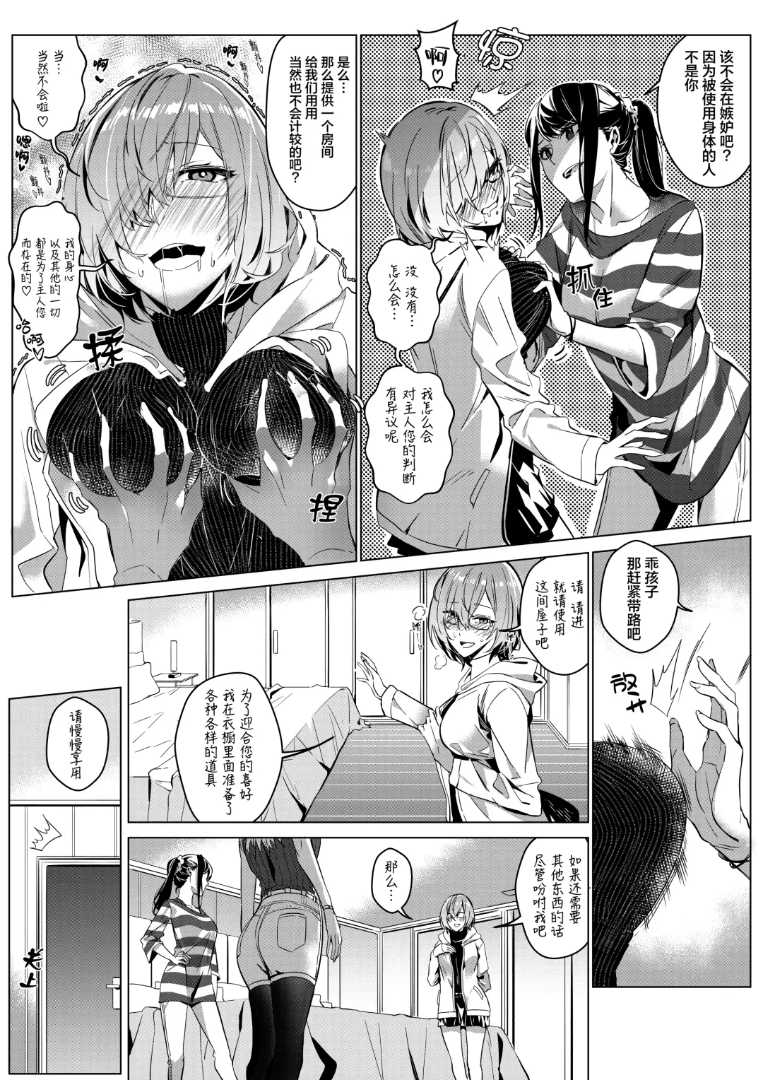 [Duokuma] Sono Karada, Omochikaeri de | 你们的身体、我就打包带走啦 Fhentai - Page 11