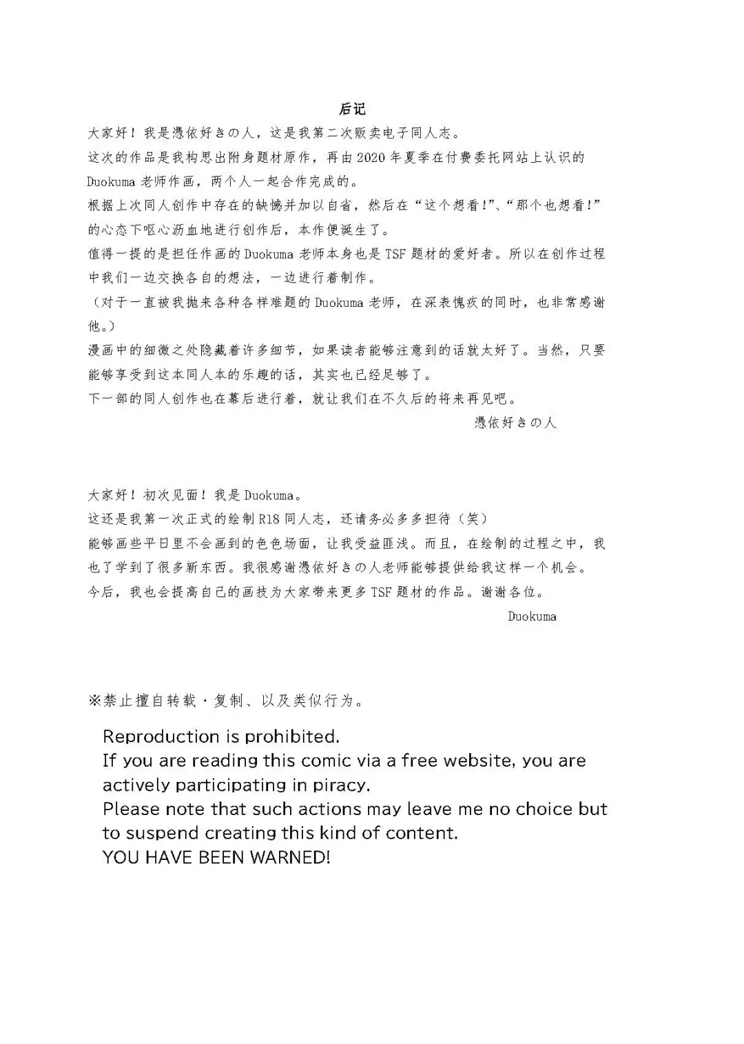 [Duokuma] Sono Karada, Omochikaeri de | 你们的身体、我就打包带走啦 Fhentai - Page 37