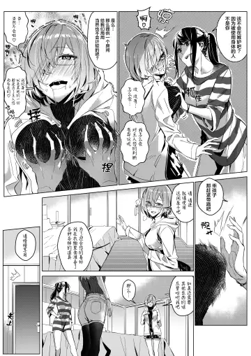 [Duokuma] Sono Karada, Omochikaeri de | 你们的身体、我就打包带走啦 Fhentai - Page 11