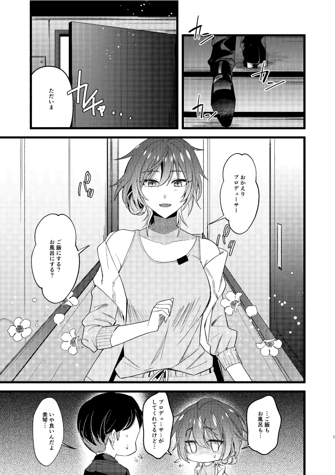 [Sunaba Yuu] Mikoto to Icha Icha Shitai!! Fhentai - Page 2