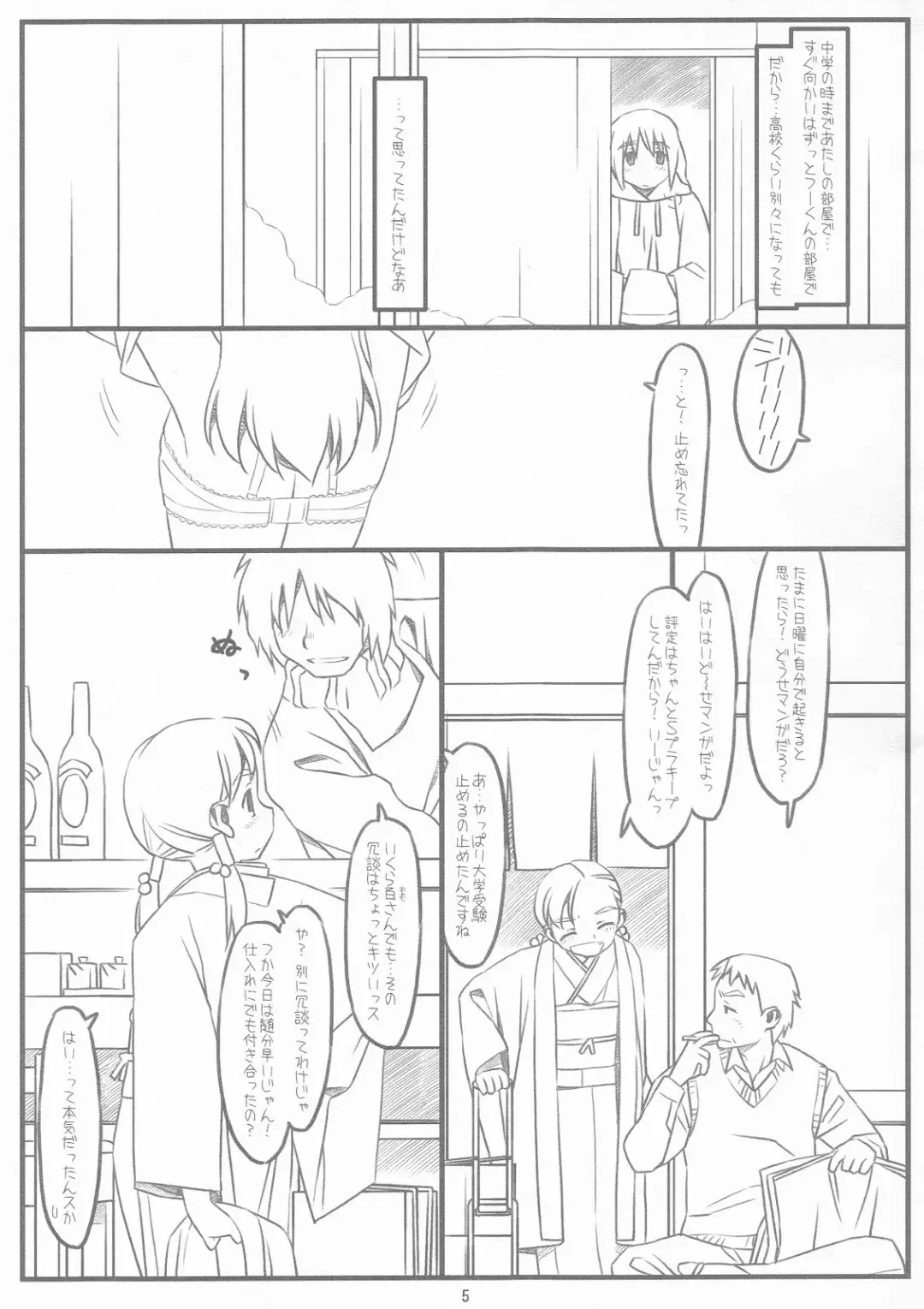 [Maru Mikan - Rit.] SATO+YAMA SONO3.9 Fhentai - Page 6