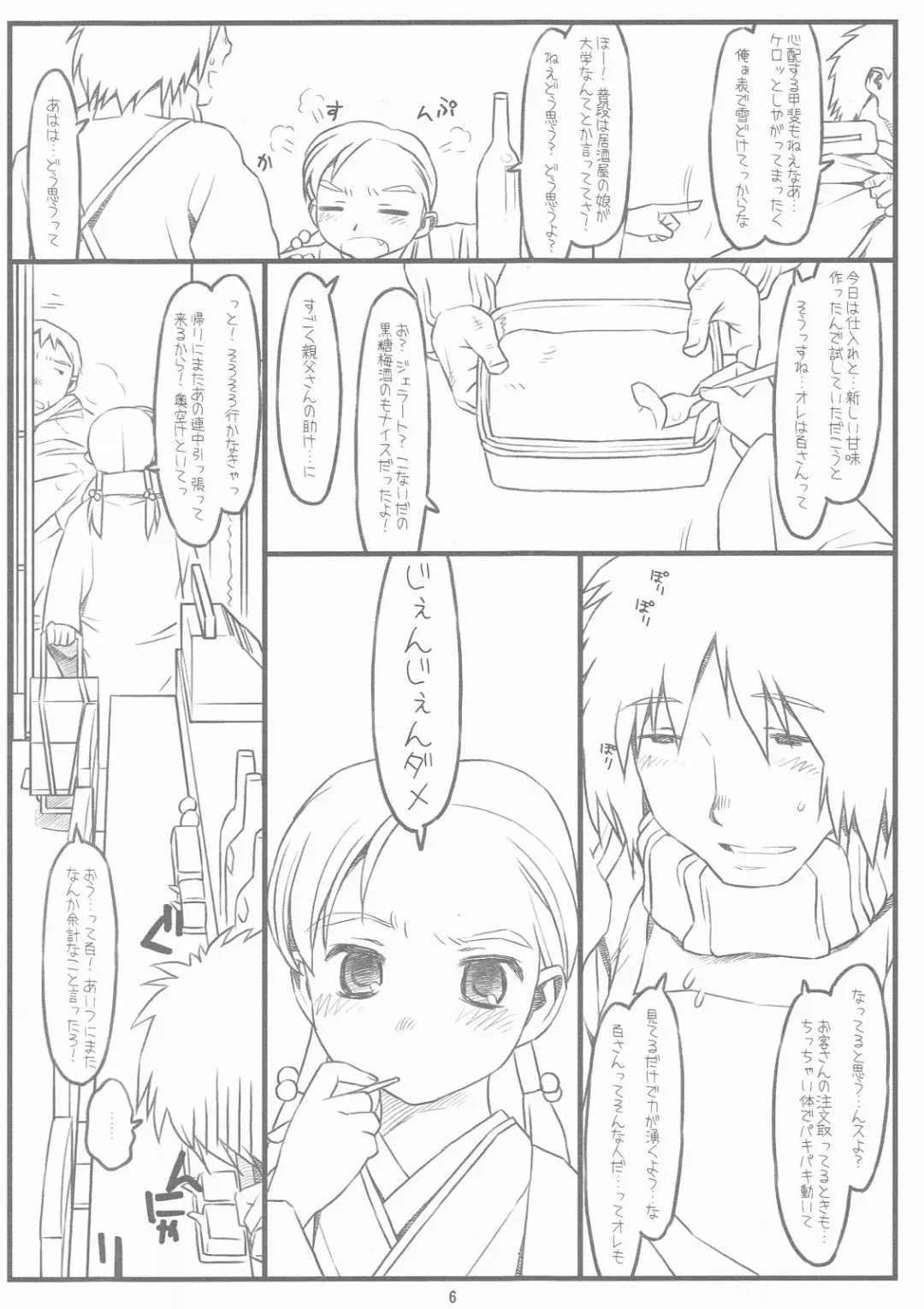 [Maru Mikan - Rit.] SATO+YAMA SONO3.9 Fhentai - Page 7