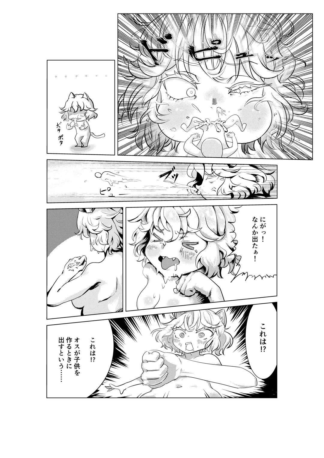 Neko Shrinker Fhentai - Page 7