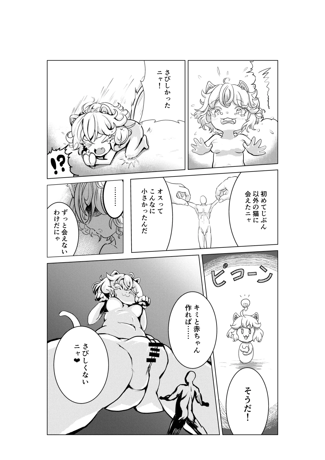 Neko Shrinker Fhentai - Page 9