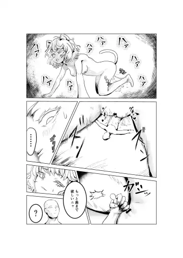 Neko Shrinker Fhentai - Page 12