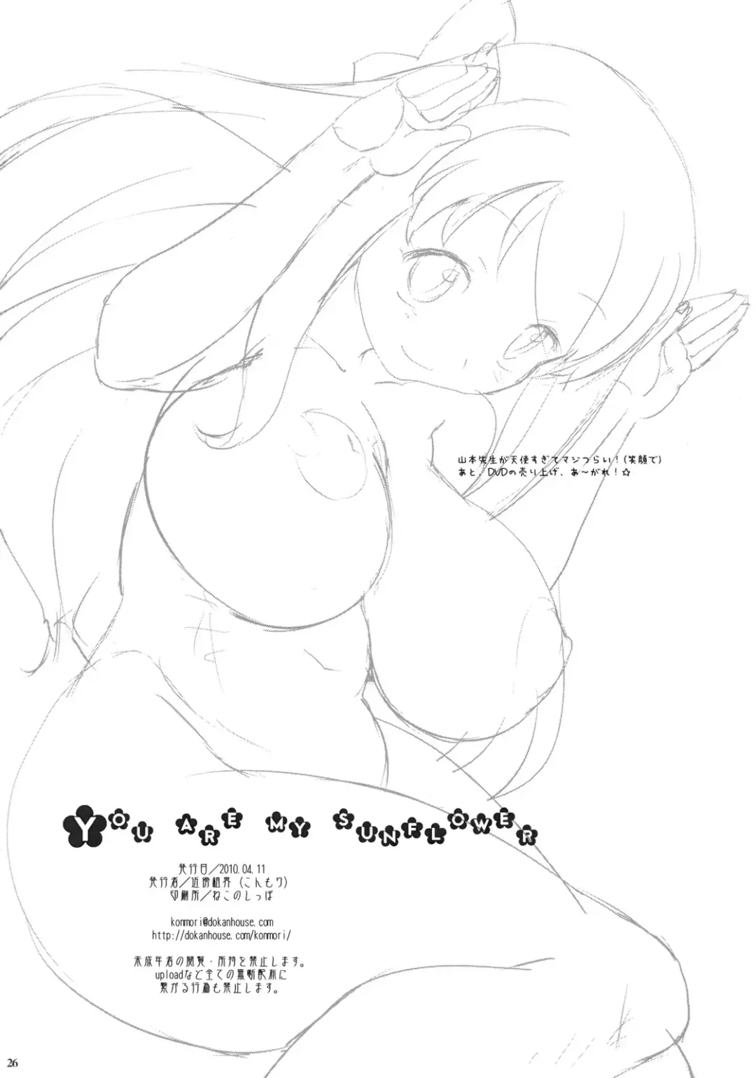 [Konmori] You are my sunflower Fhentai - Page 26
