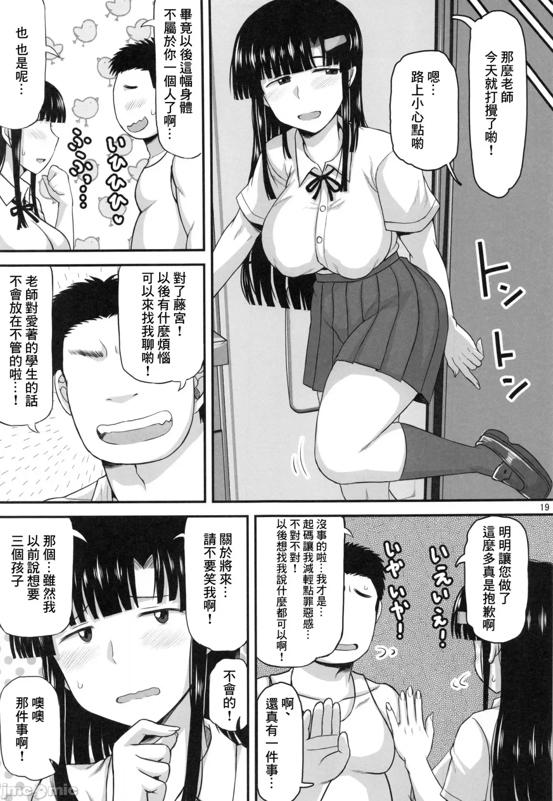 [Deep Valley] 淫行教師の催眠性活指導録 お泊り実習妊娠報告編 Fhentai - Page 20