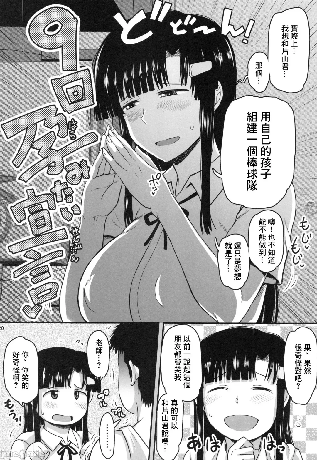 [Deep Valley] 淫行教師の催眠性活指導録 お泊り実習妊娠報告編 Fhentai - Page 21