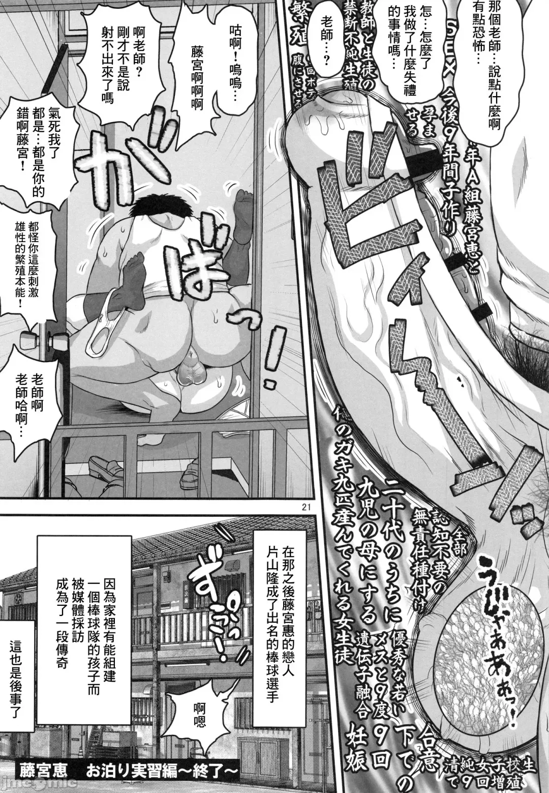 [Deep Valley] 淫行教師の催眠性活指導録 お泊り実習妊娠報告編 Fhentai - Page 22