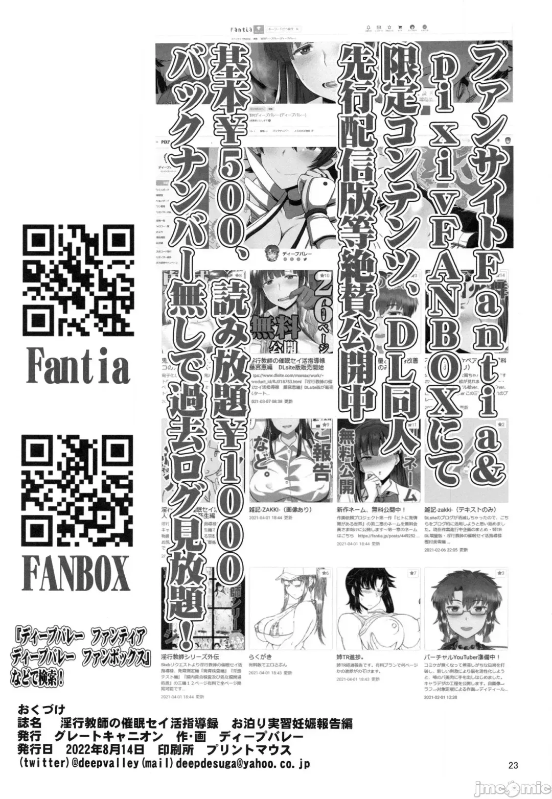 [Deep Valley] 淫行教師の催眠性活指導録 お泊り実習妊娠報告編 Fhentai - Page 24