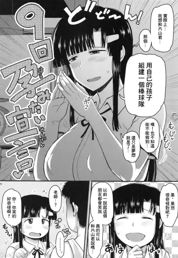 [Deep Valley] 淫行教師の催眠性活指導録 お泊り実習妊娠報告編 Fhentai - Page 21