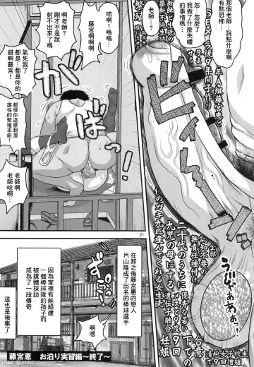 [Deep Valley] 淫行教師の催眠性活指導録 お泊り実習妊娠報告編 Fhentai - Page 22