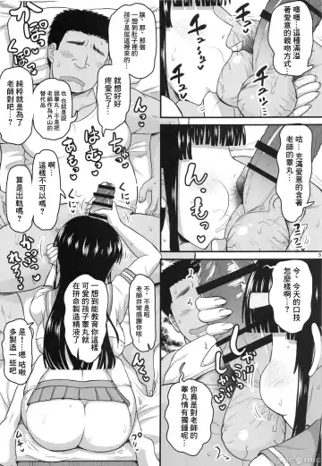 [Deep Valley] 淫行教師の催眠性活指導録 お泊り実習妊娠報告編 Fhentai - Page 6