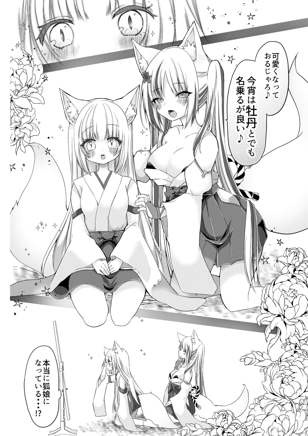[Shio] Kitsunemusume Miko Ichiya Taiken Course?! Fhentai - Page 11