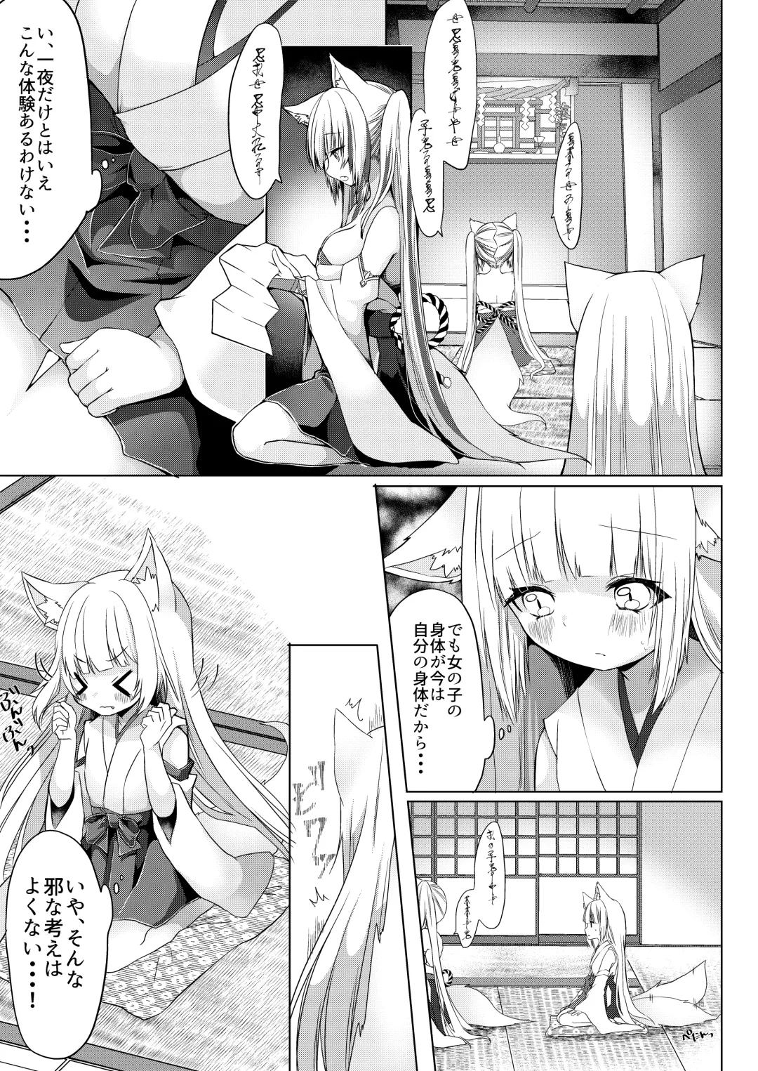 [Shio] Kitsunemusume Miko Ichiya Taiken Course?! Fhentai - Page 12