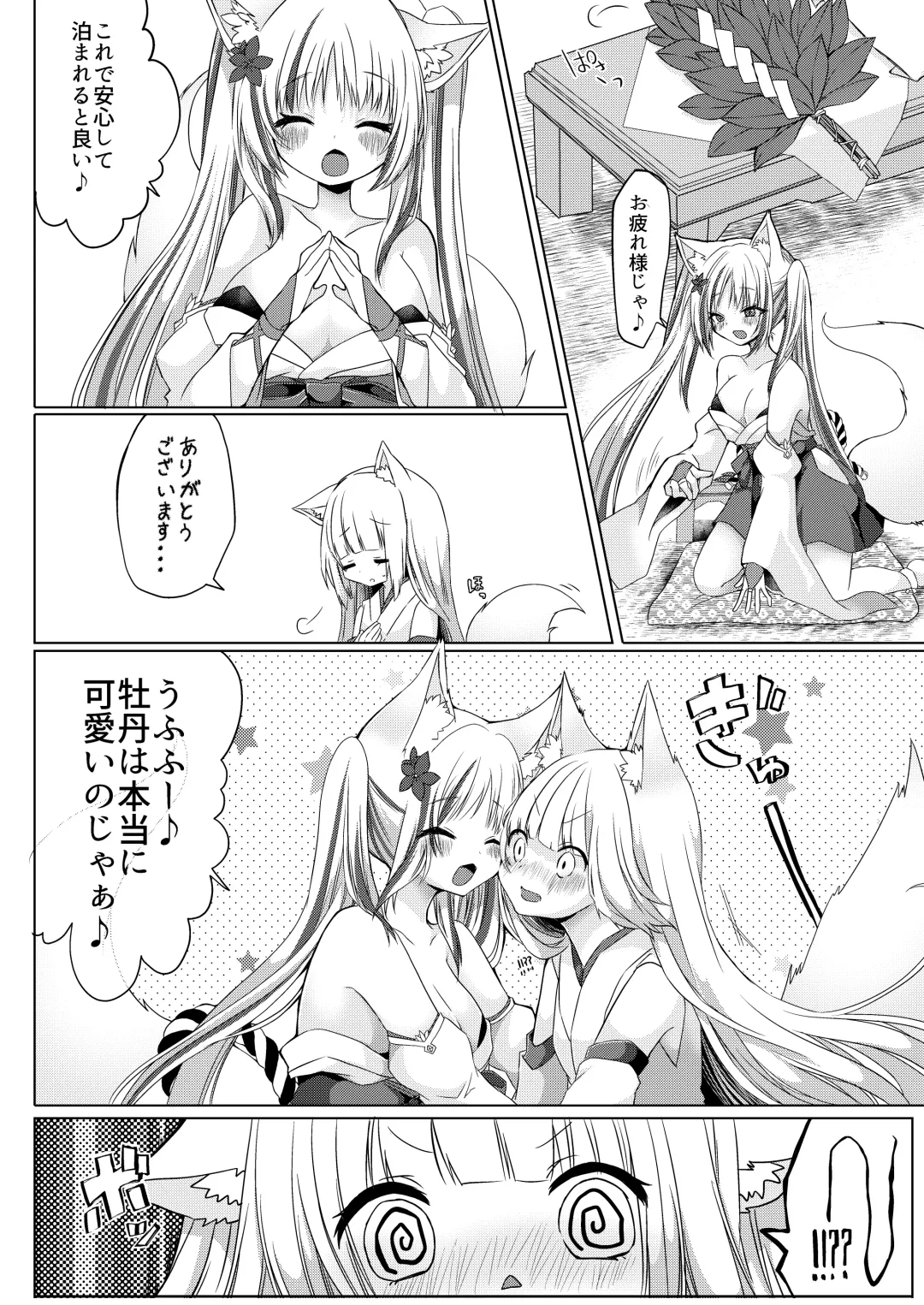 [Shio] Kitsunemusume Miko Ichiya Taiken Course?! Fhentai - Page 13